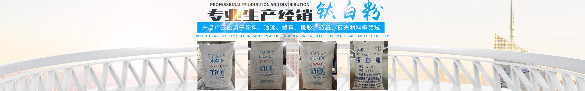 衡陽澳佳化工實業(yè)有限公司_化工企業(yè)|粉體化工原料|鈦白粉 衡陽澳佳化工實業(yè)有限公司_化工企業(yè)|粉體化工原料|鈦白粉